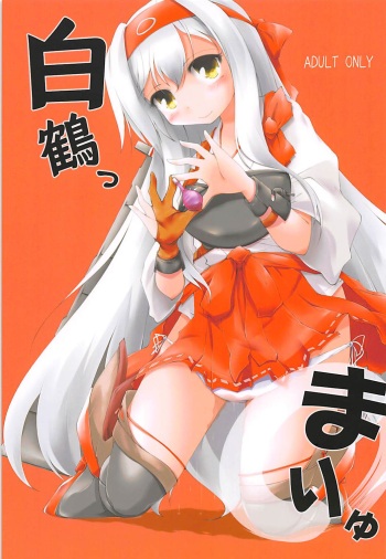 Hakutsuru, Maryu cover