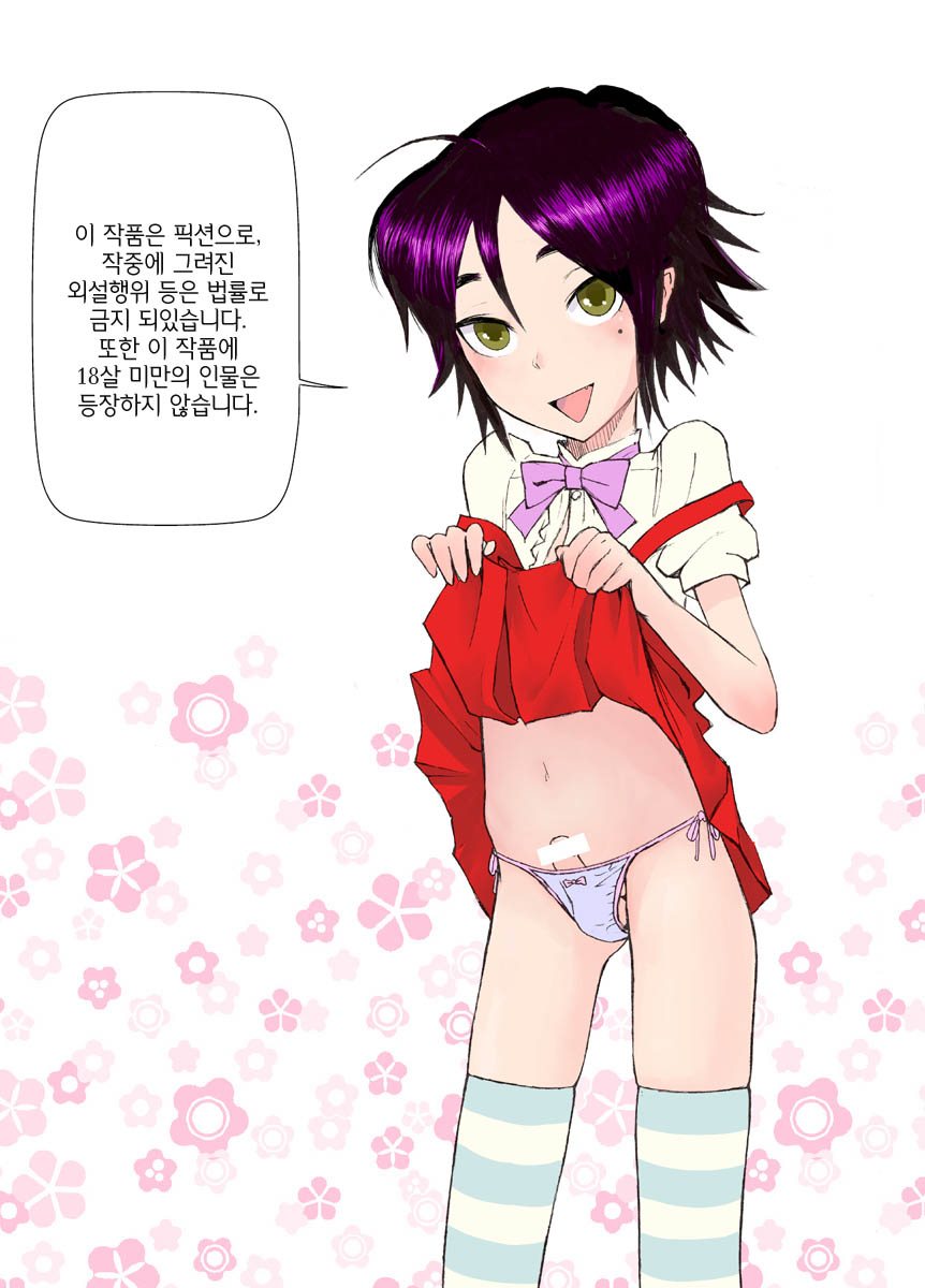 Nyonin Kinsei o Mama Goto | 여자금지 소꿉놀이 page 2 full