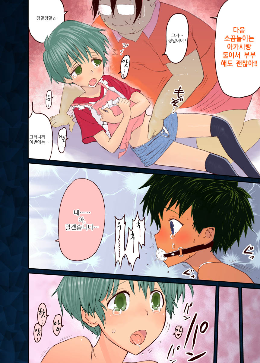 Nyonin Kinsei o Mama Goto | 여자금지 소꿉놀이 page 8 full