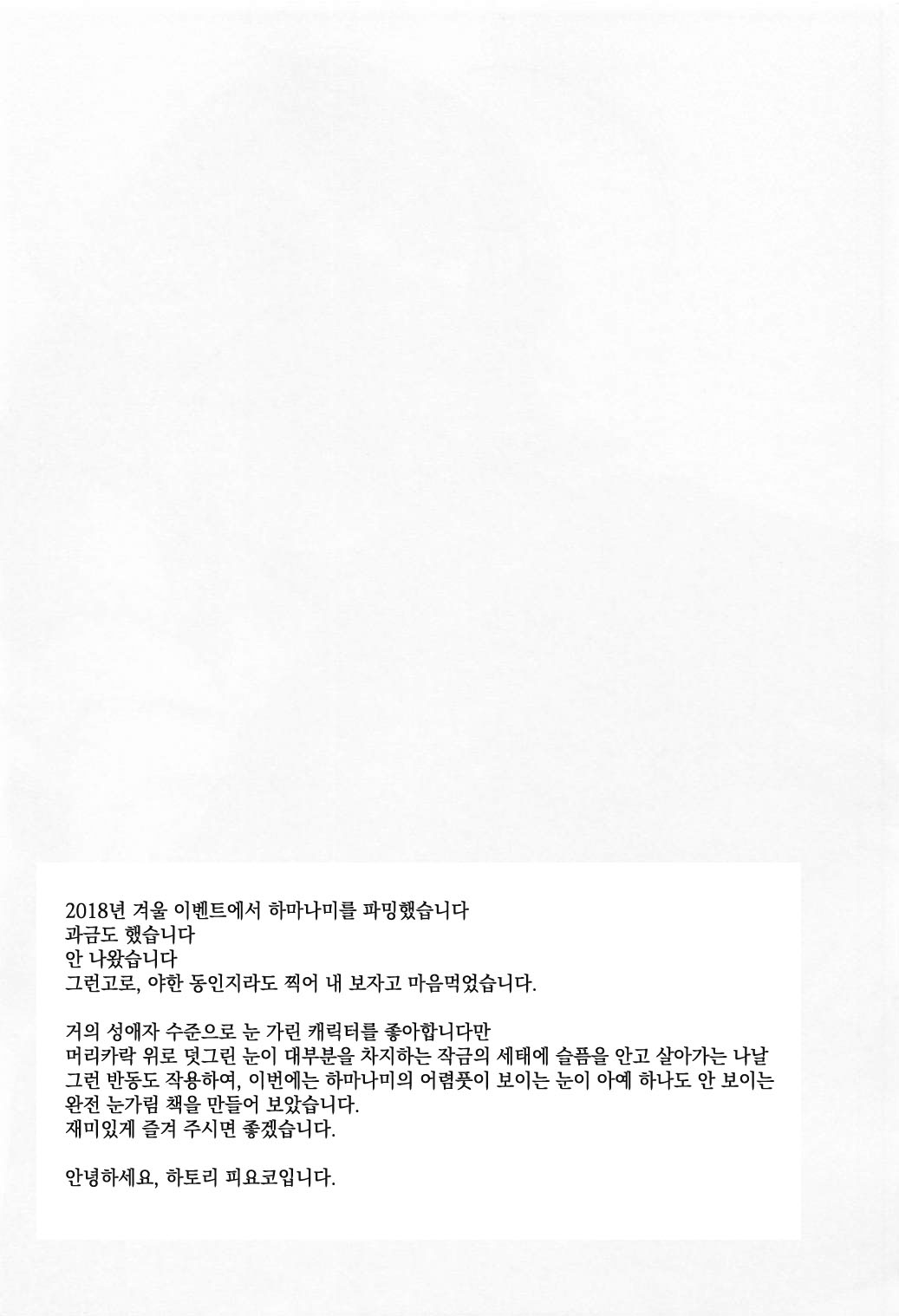 1-koma mo Me ga Denai Hamanami no Eroi Hon page 2 full