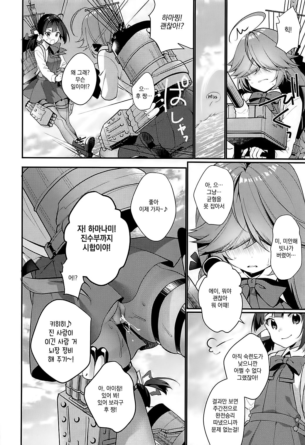 1-koma mo Me ga Denai Hamanami no Eroi Hon page 4 full