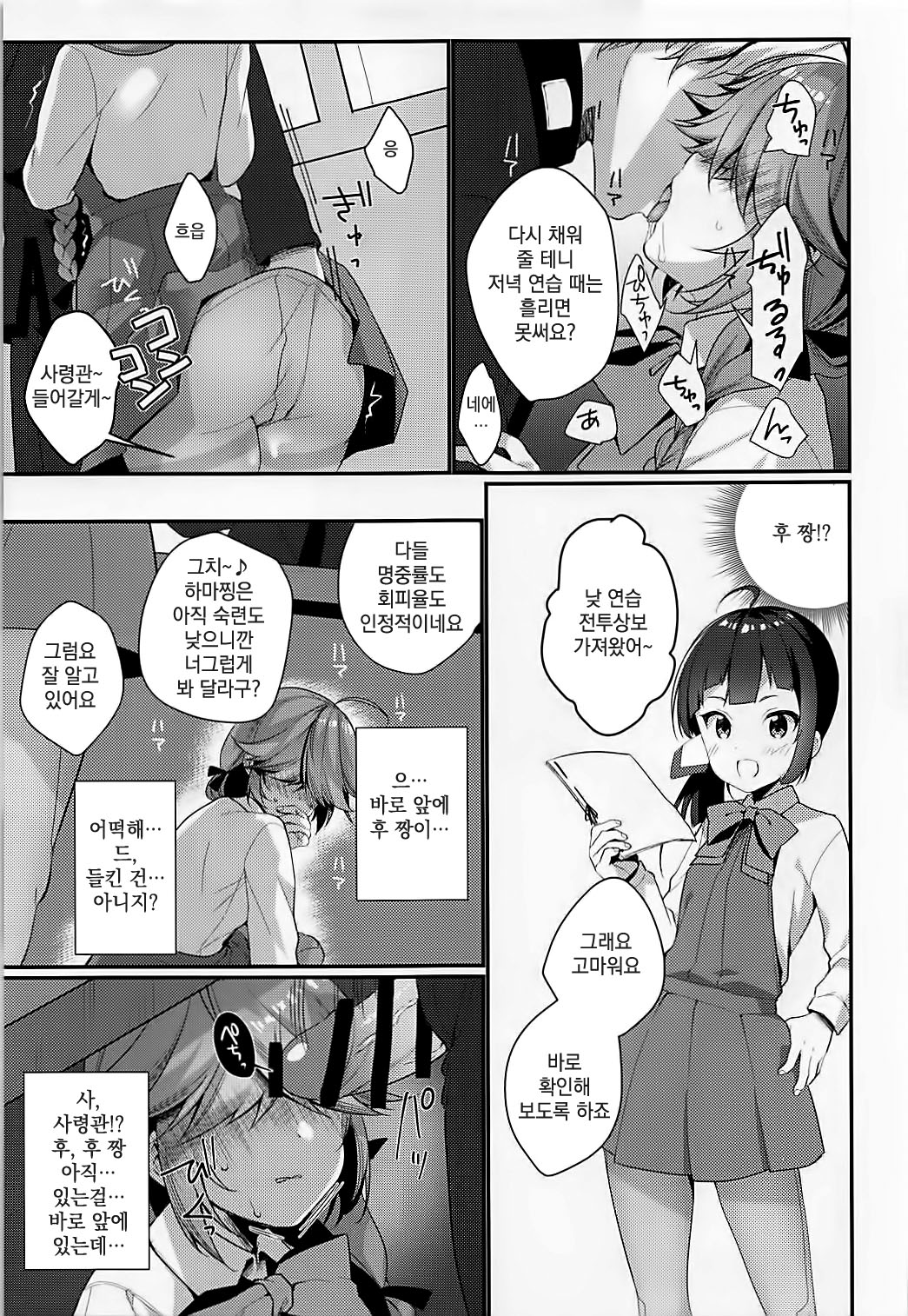 1-koma mo Me ga Denai Hamanami no Eroi Hon page 7 full