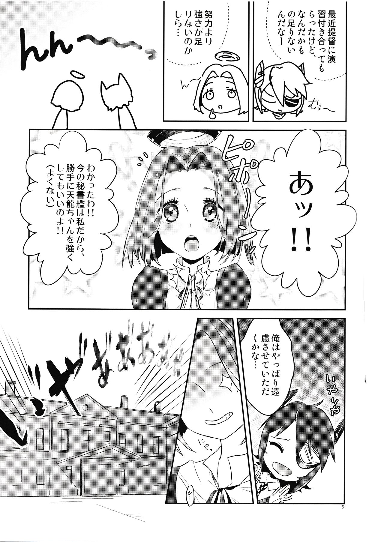 Yasen Enshuu no Susume page 6 full