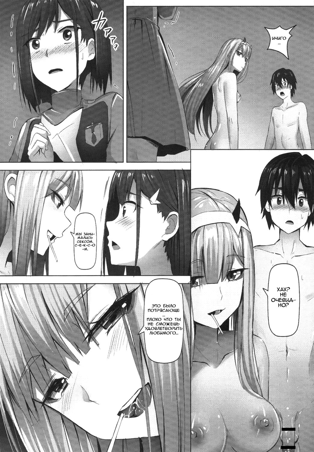 Darling need more Sexx | Любимому нужно больше секса page 9 full