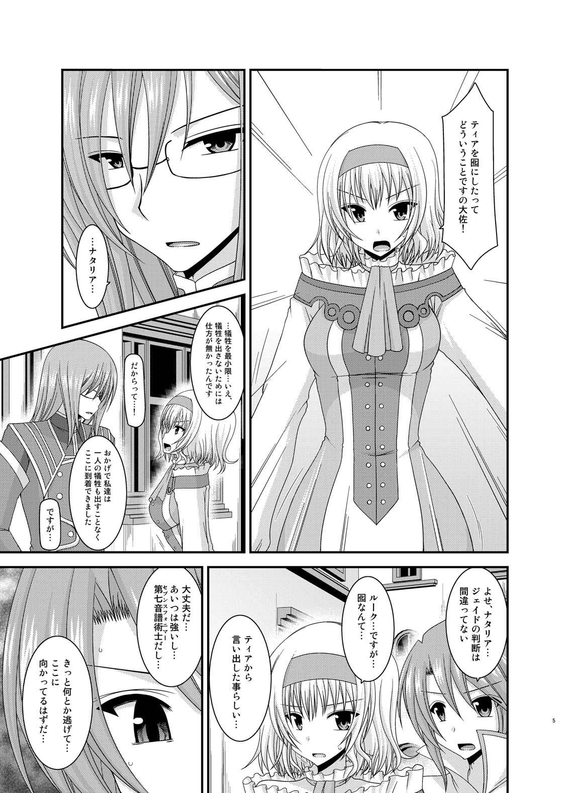 Melon ga Chou Shindou! R Soushuuhen IV page 5 full