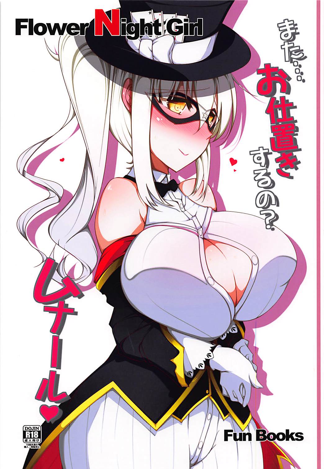 Mata... Oshioki Suru no? Meneur page 1 full