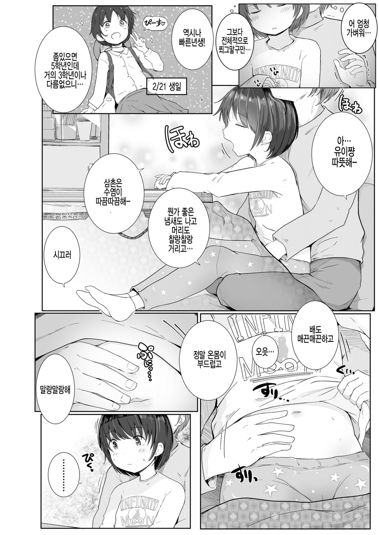 Fuyu wa Kotatsu de... page 4 full