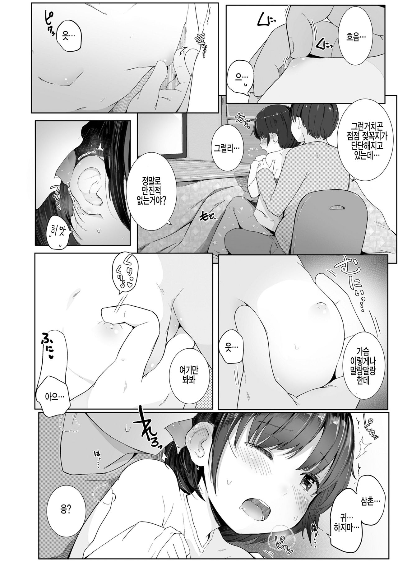 Fuyu wa Kotatsu de... page 6 full