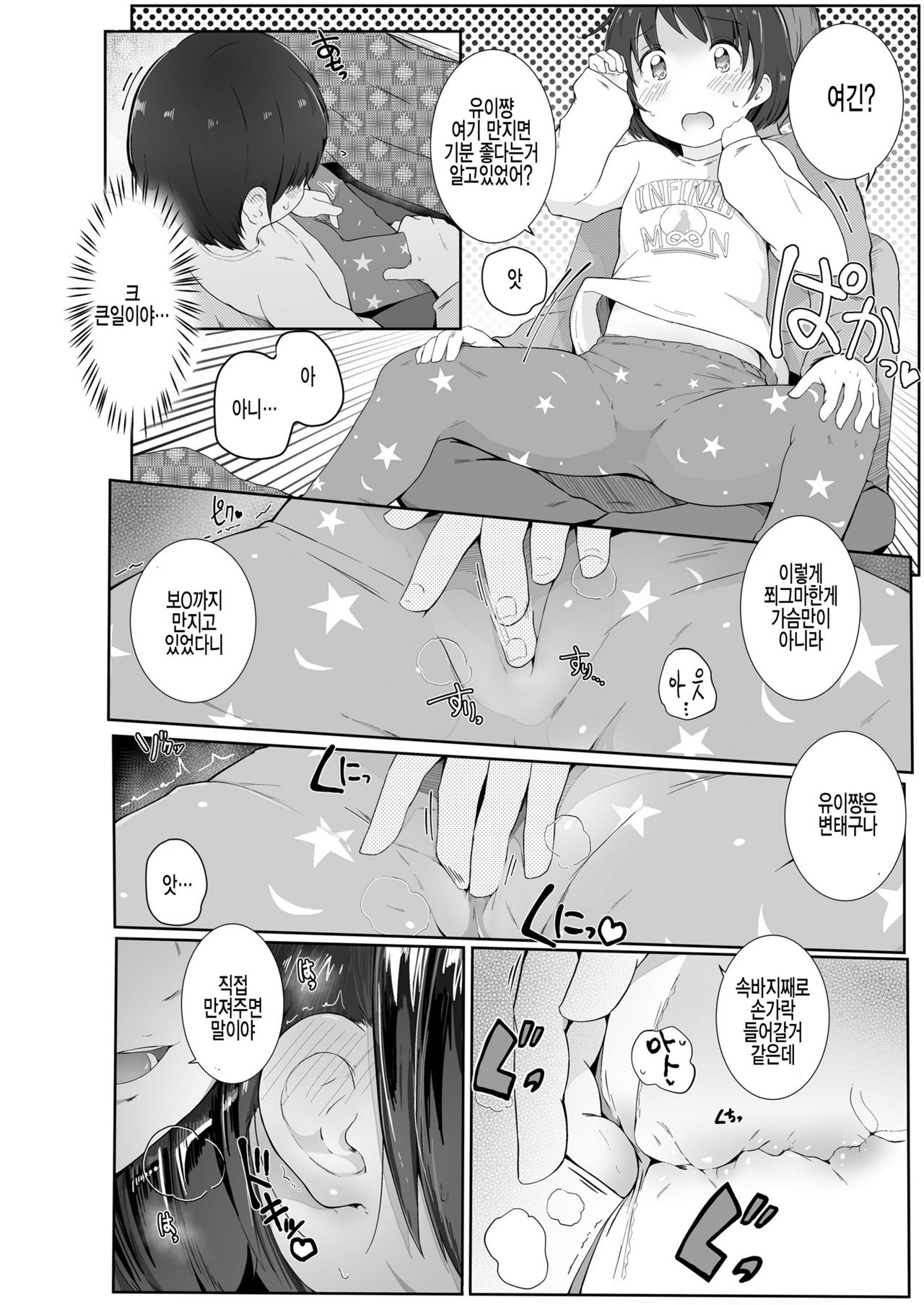 Fuyu wa Kotatsu de... page 8 full