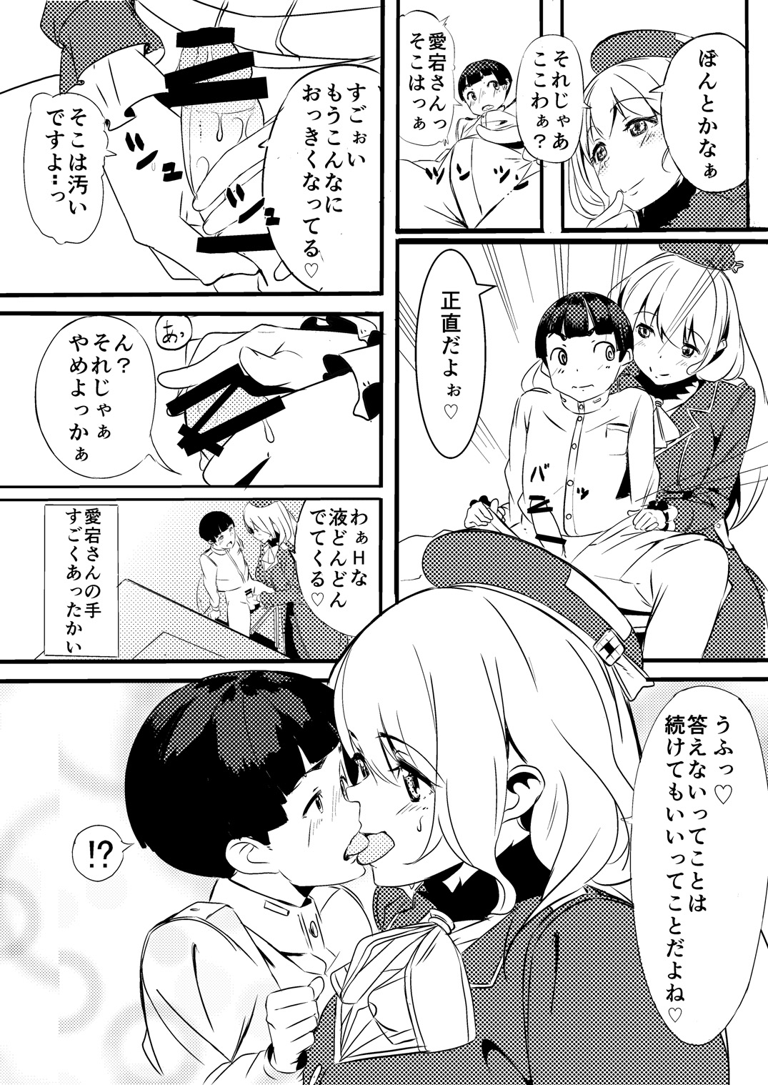 Shota Teitoku to Atago-san page 3 full