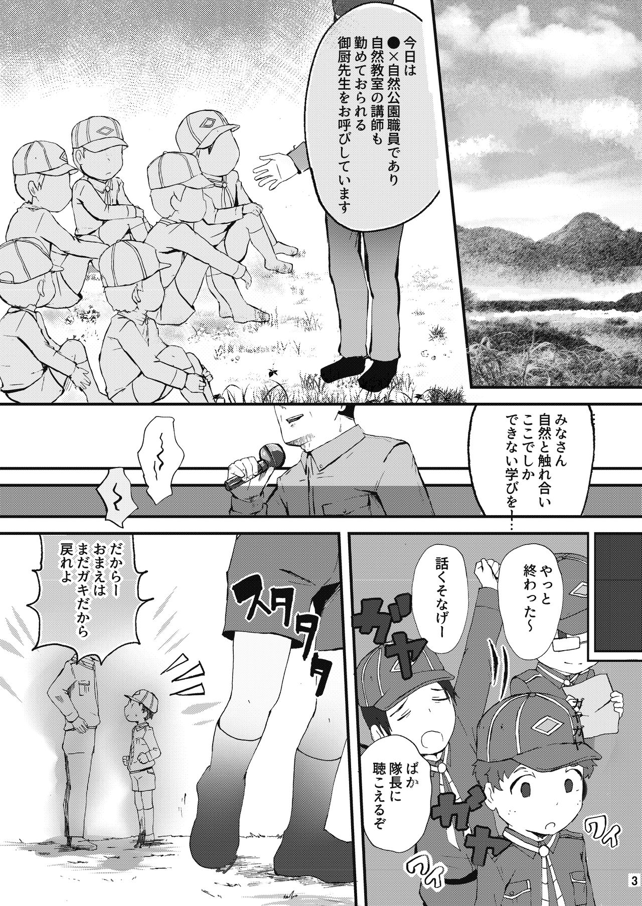 Himitsu no Taiken wa Yuugata made ni page 3 full
