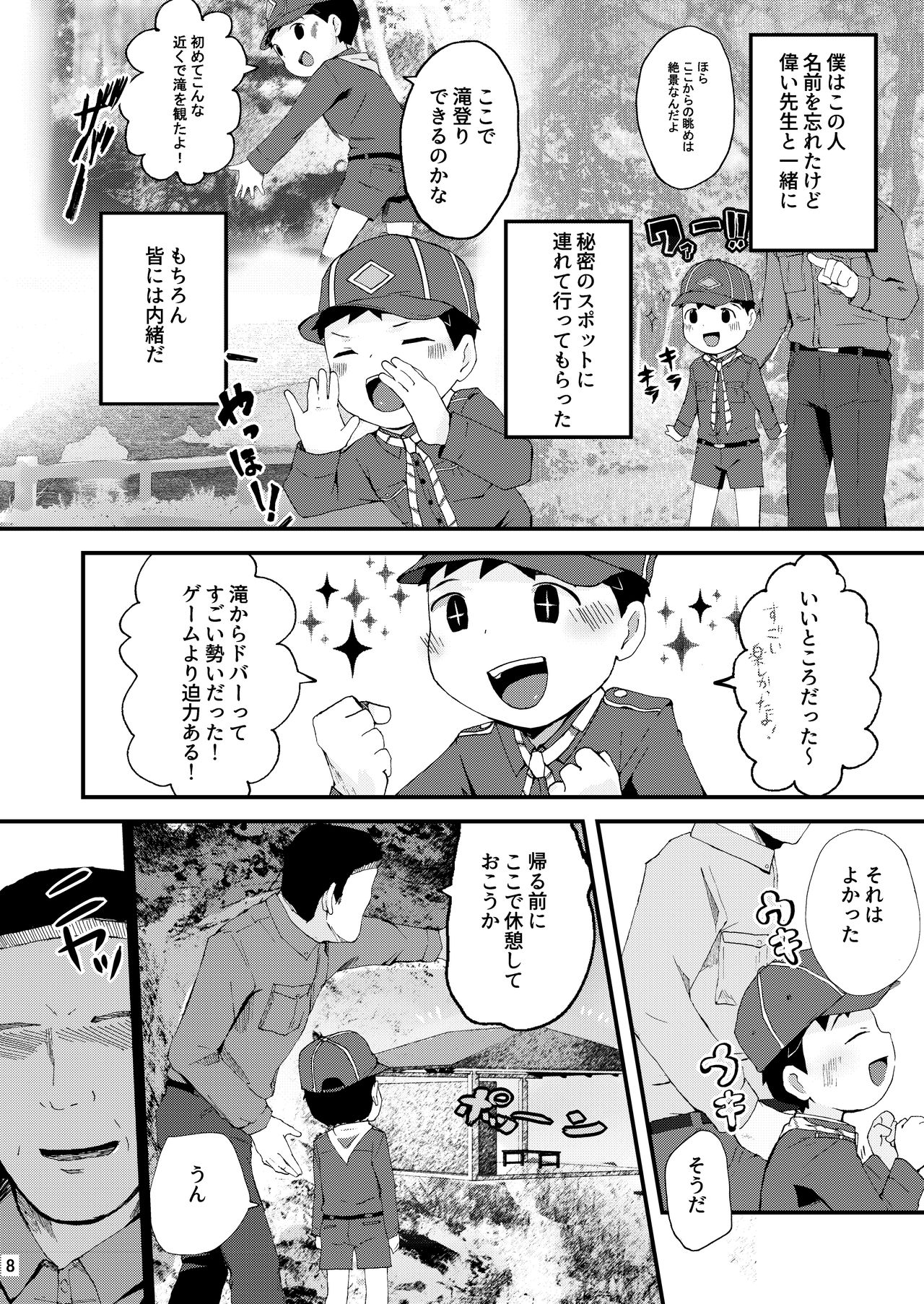 Himitsu no Taiken wa Yuugata made ni page 8 full