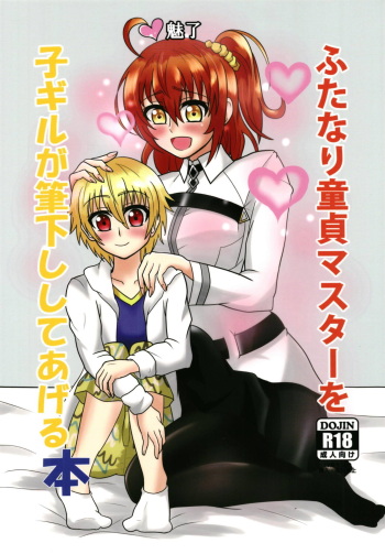 Futanari Doutei Master o Ko-Gil ga Fudeoroshi Shite Ageru Hon cover