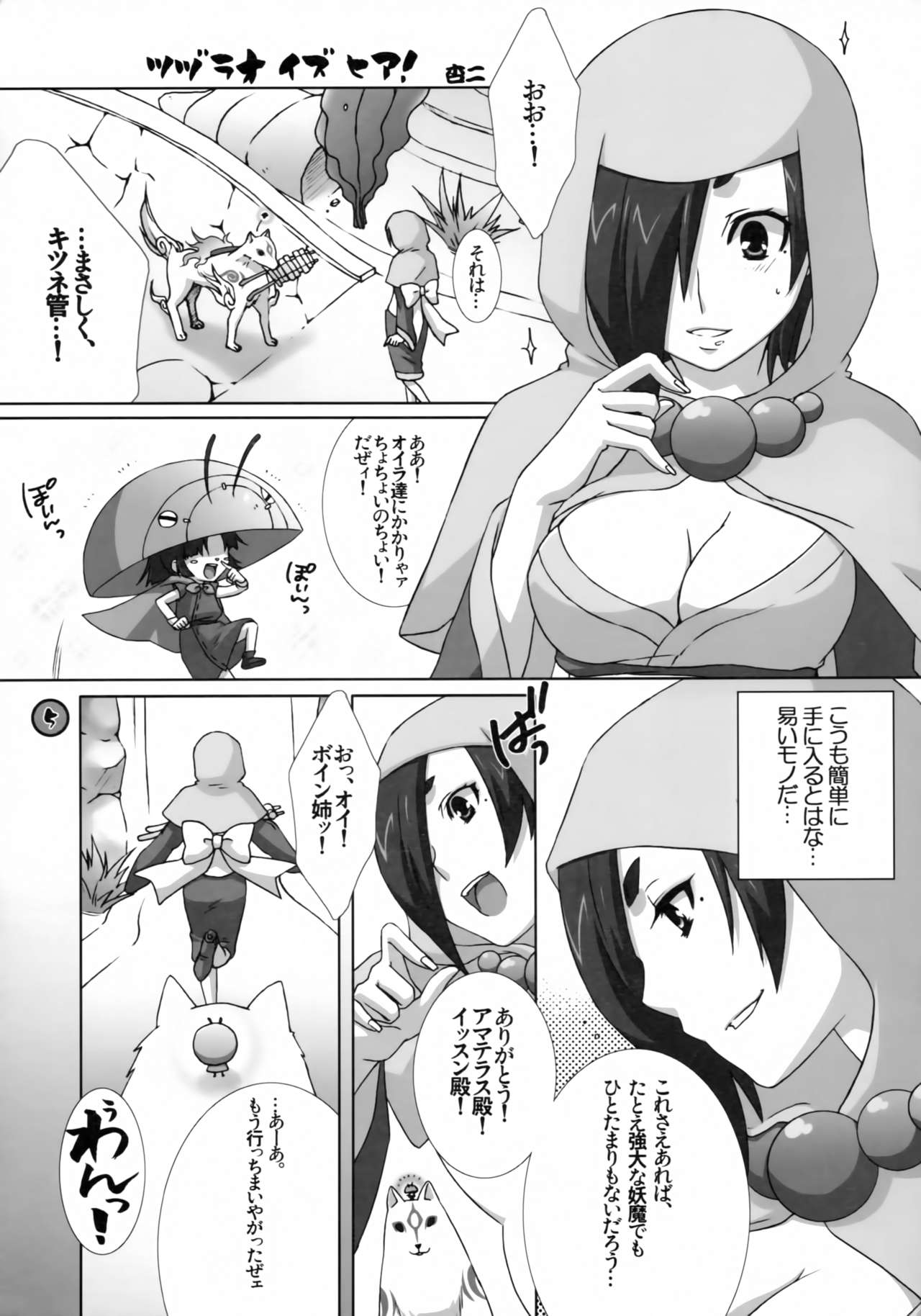 Kimusume Is Here! page 4 full