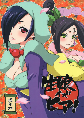 Kimusume Is Here! cover