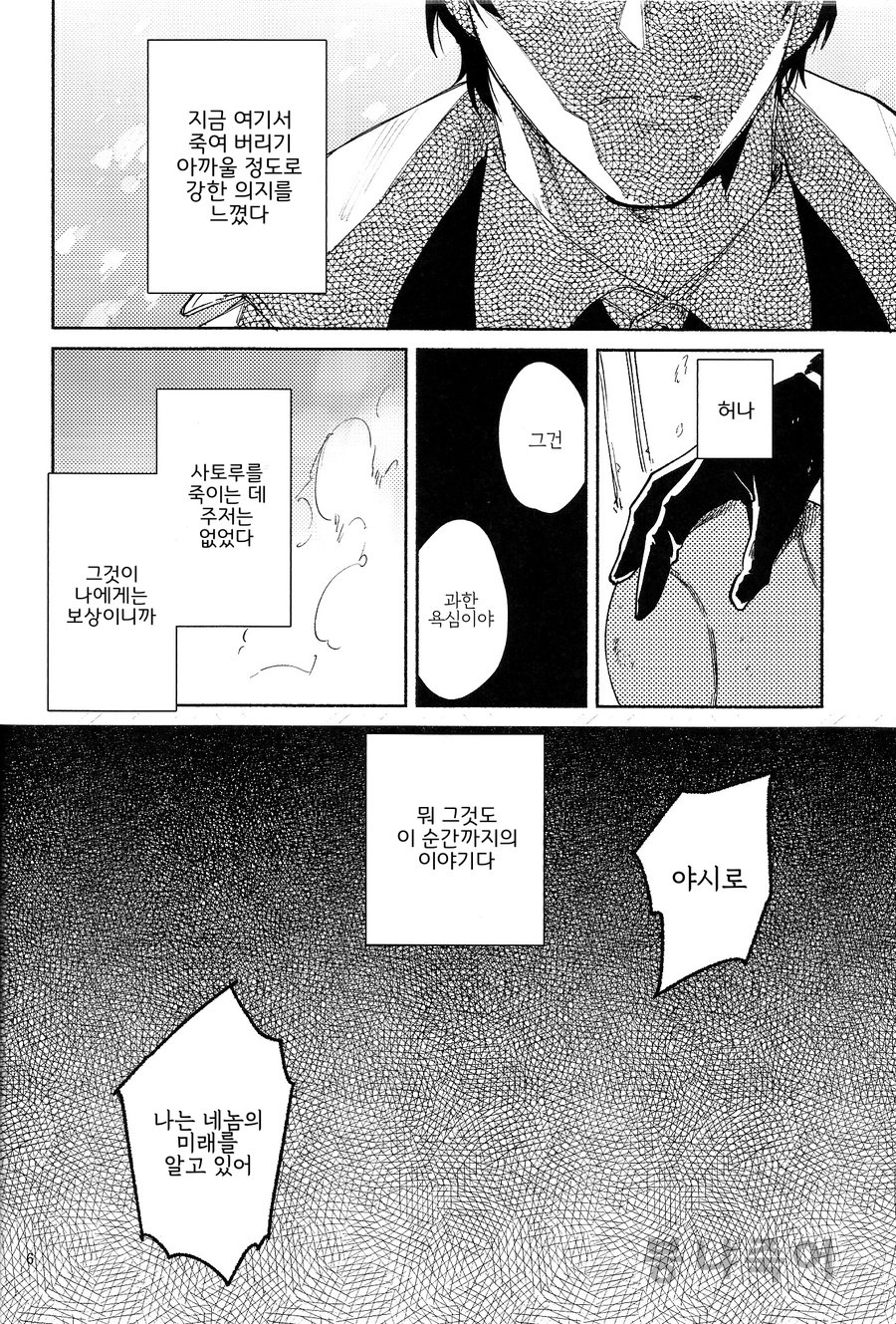 Shiiku Bako | 사육상 page 6 full