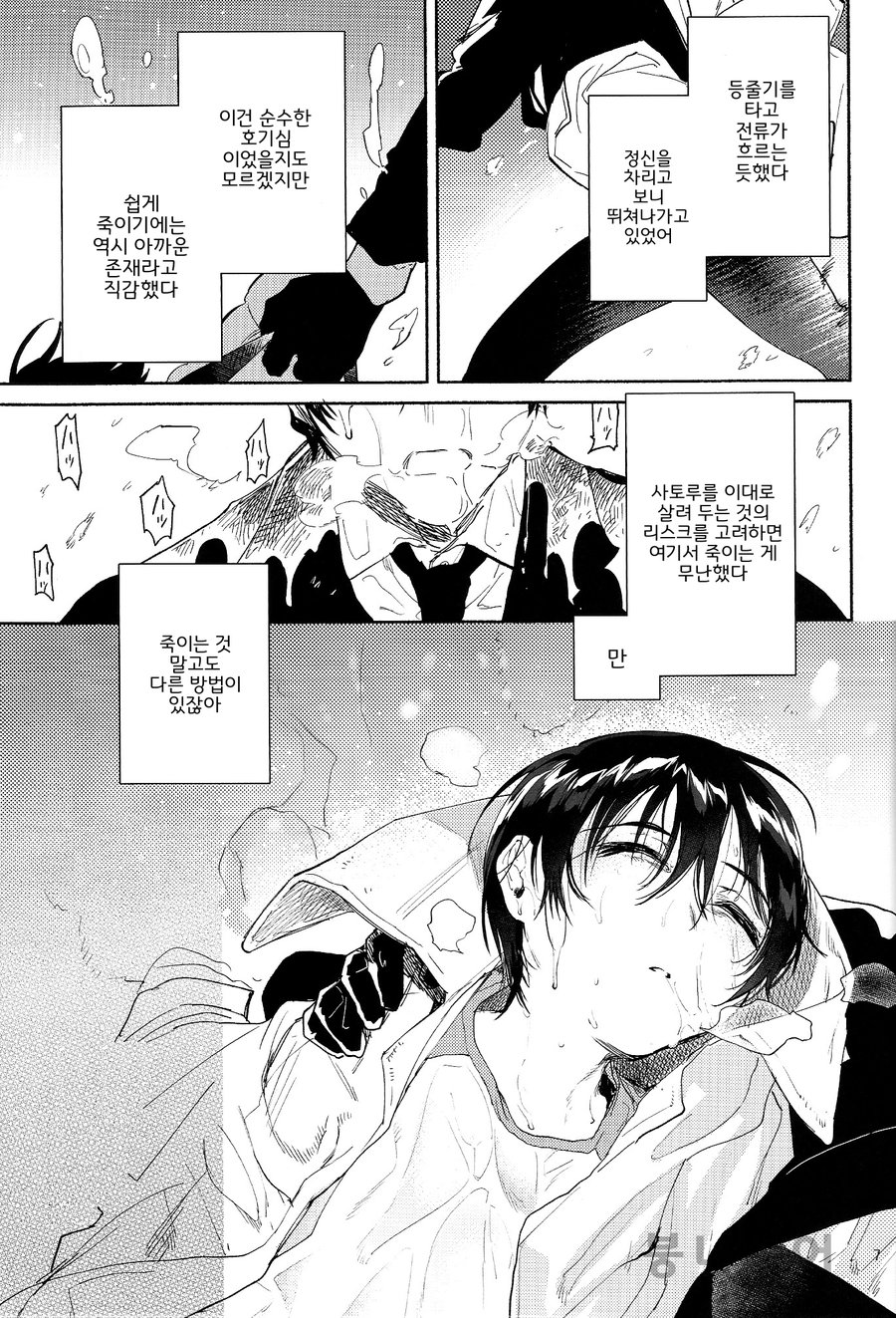 Shiiku Bako | 사육상 page 7 full