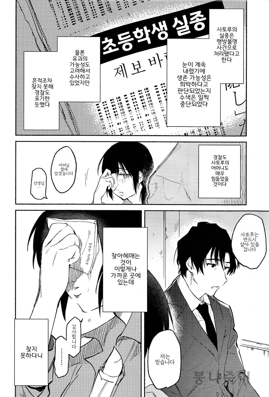 Shiiku Bako | 사육상 page 8 full