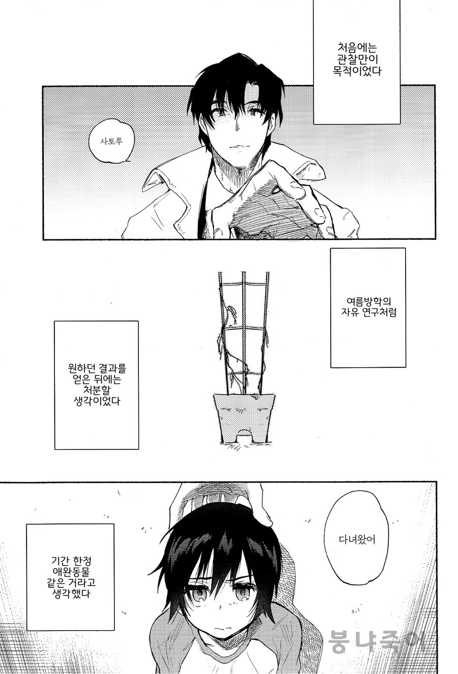 Shiiku Bako | 사육상 page 9 full