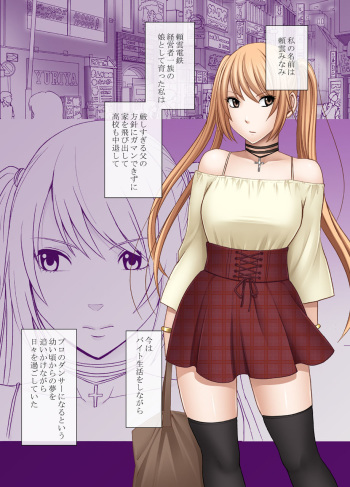 Densha no Naka de Onna o Ikaseru Kyougikai ni Sanka Saserareta Watashi no 1-nenkan no Kiroku cover