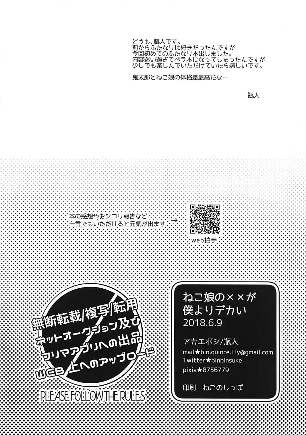 Neko Musume no XX ga Boku yori Dekai page 9 full