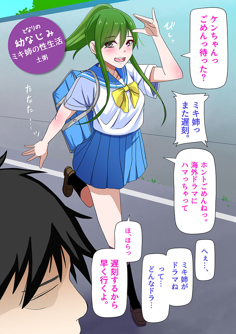 Tonari no Osananajimi Miki-nee no Seiseikatsu page 1 full