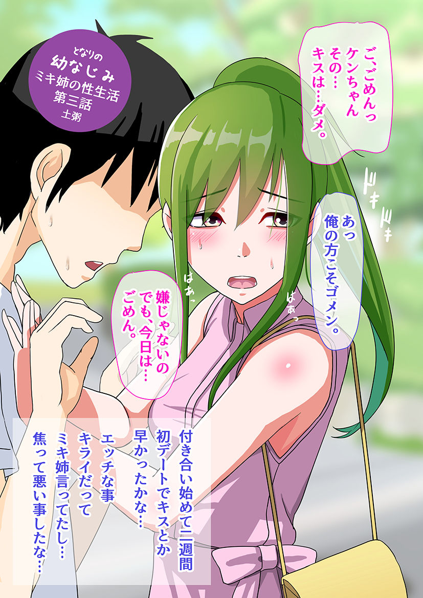 Tonari no Osananajimi Miki-nee no Seiseikatsu page 10 full