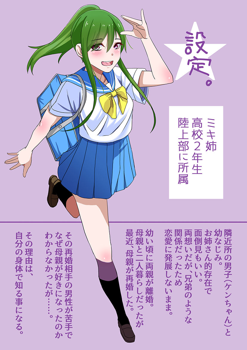 Tonari no Osananajimi Miki-nee no Seiseikatsu page 2 full