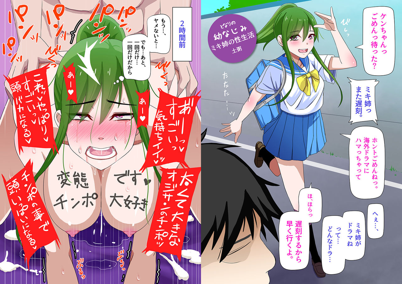 Tonari no Osananajimi Miki-nee no Seiseikatsu page 5 full
