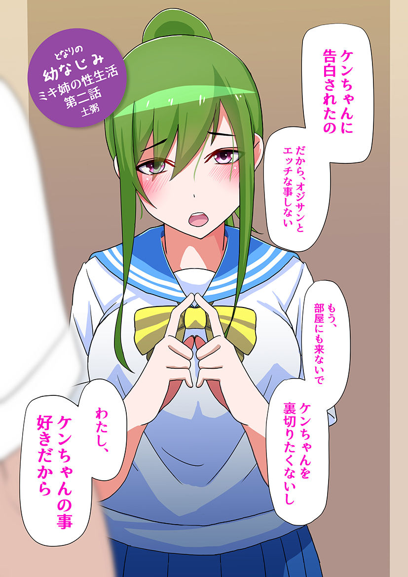 Tonari no Osananajimi Miki-nee no Seiseikatsu page 6 full