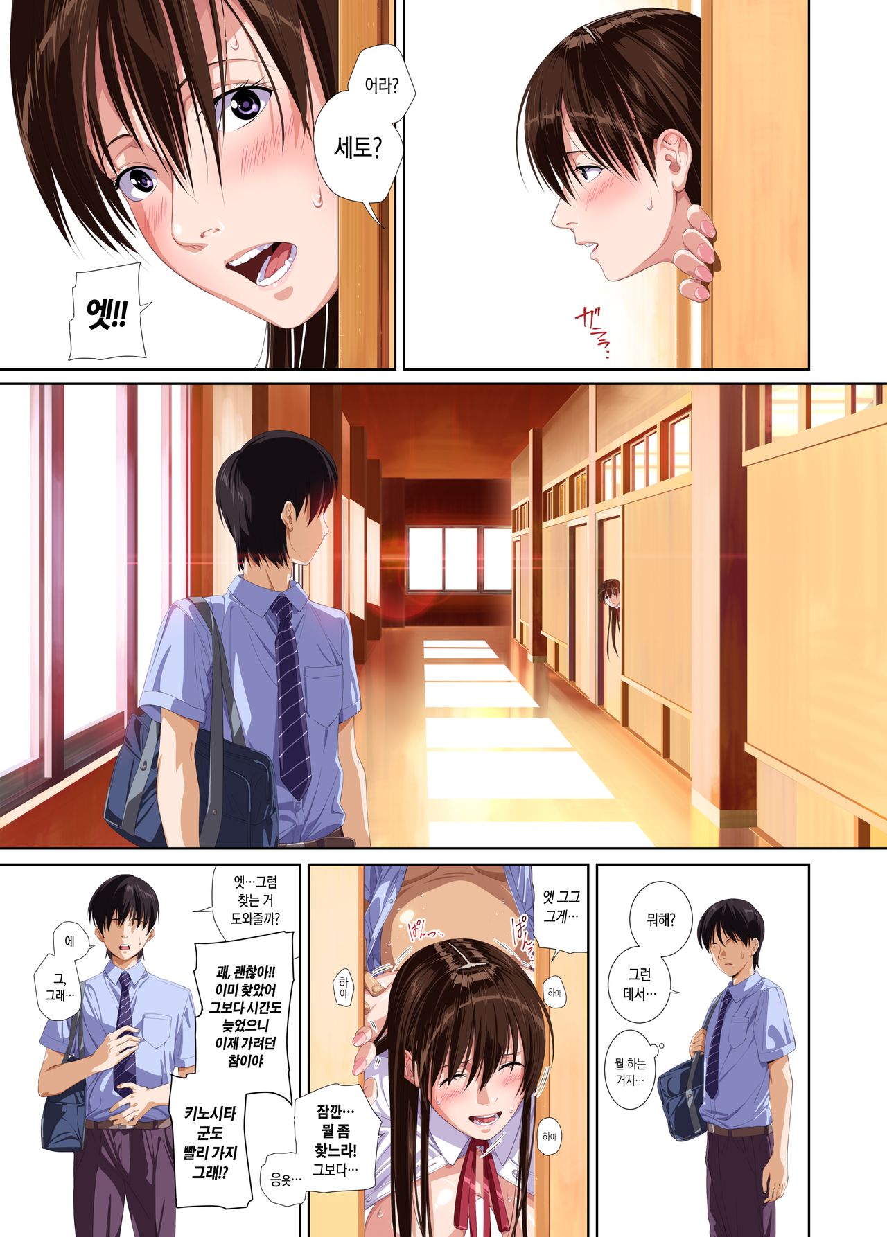 Koibito ja... Nai. APPEND BOOK | 연인이... 아냐. APPEND BOOK page 10 full