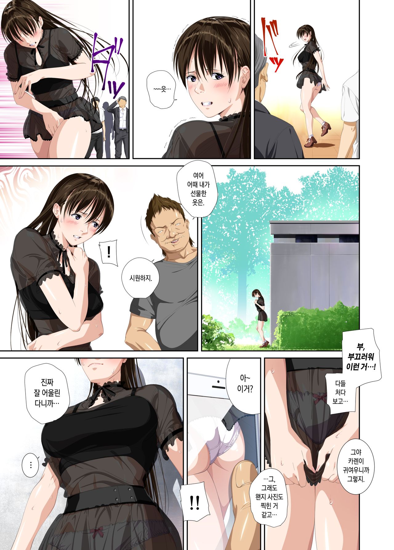 Koibito ja... Nai. APPEND BOOK | 연인이... 아냐. APPEND BOOK page 6 full