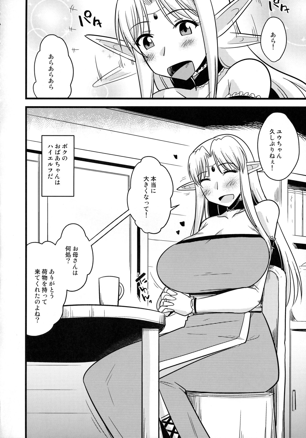 Bakunyuu Elf to Kyokon Shota page 5 full