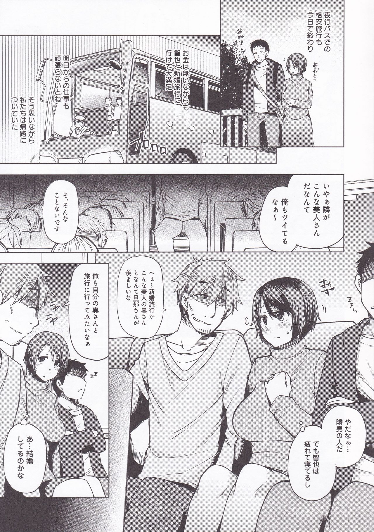 Yakou Bus de Chikan Sarete Netorareta Tsuma page 4 full