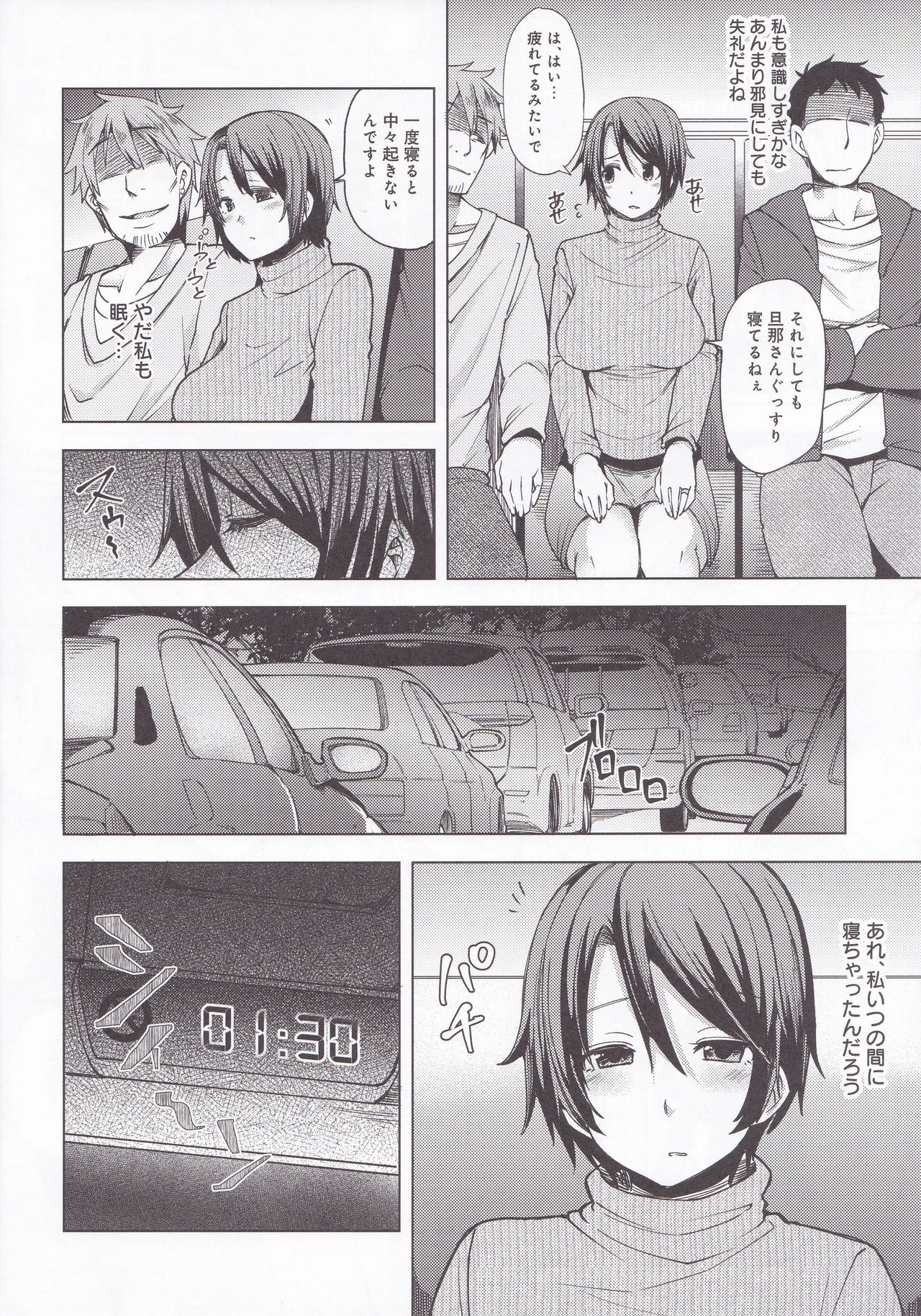 Yakou Bus de Chikan Sarete Netorareta Tsuma page 5 full