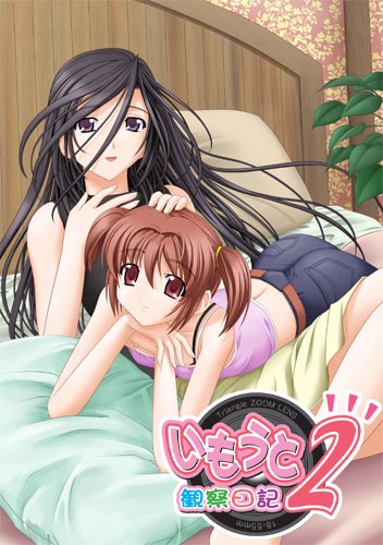 Imouto Kansatsu Nikki 2 page 1 full