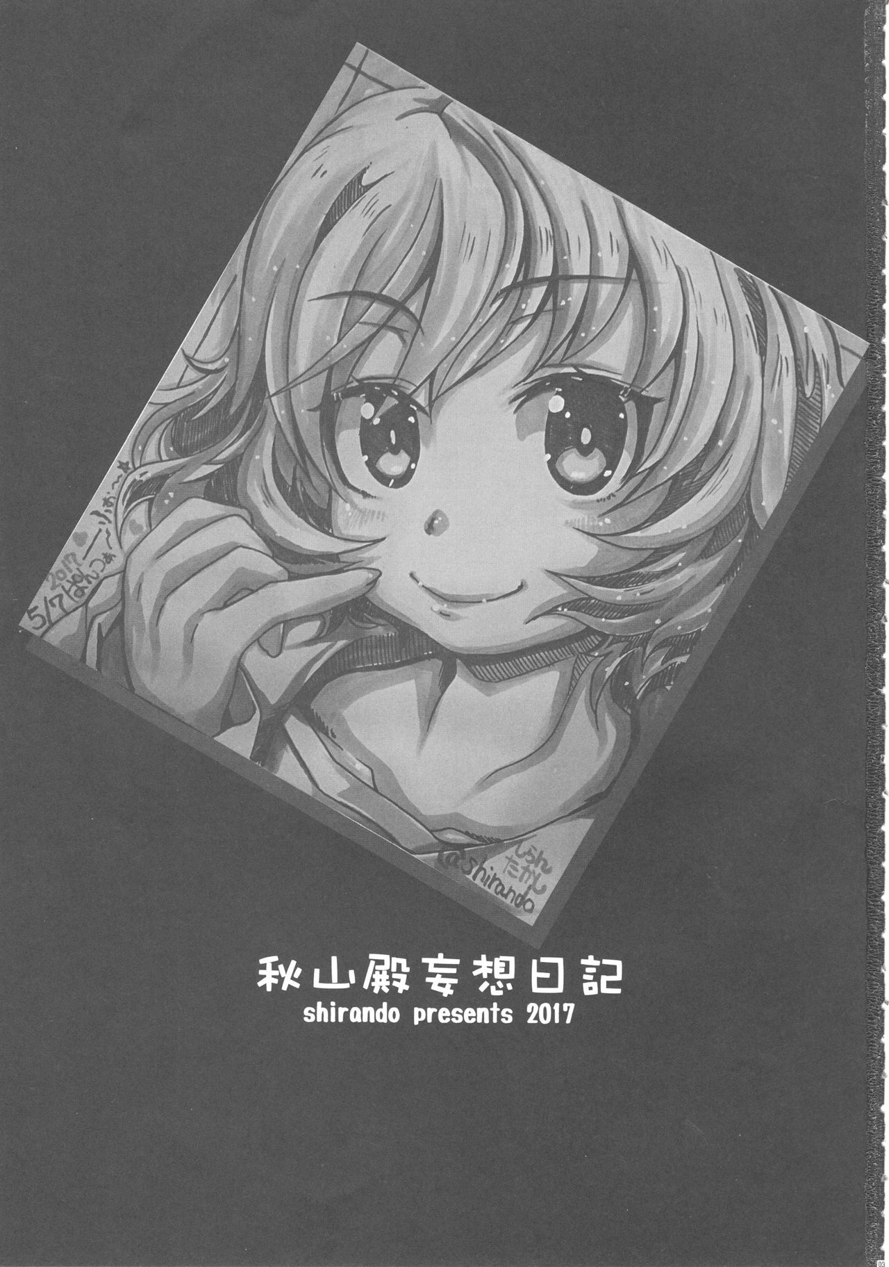 Akiyama-dono Mousou Nikki page 2 full