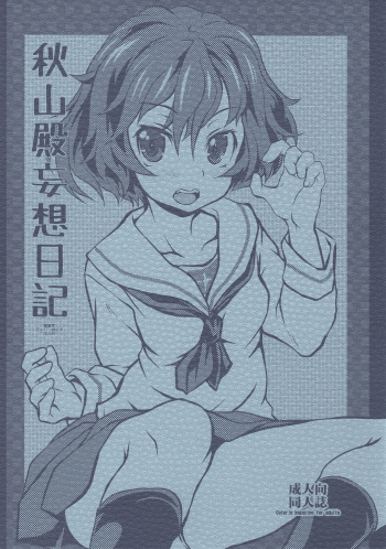 Akiyama-dono Mousou Nikki cover