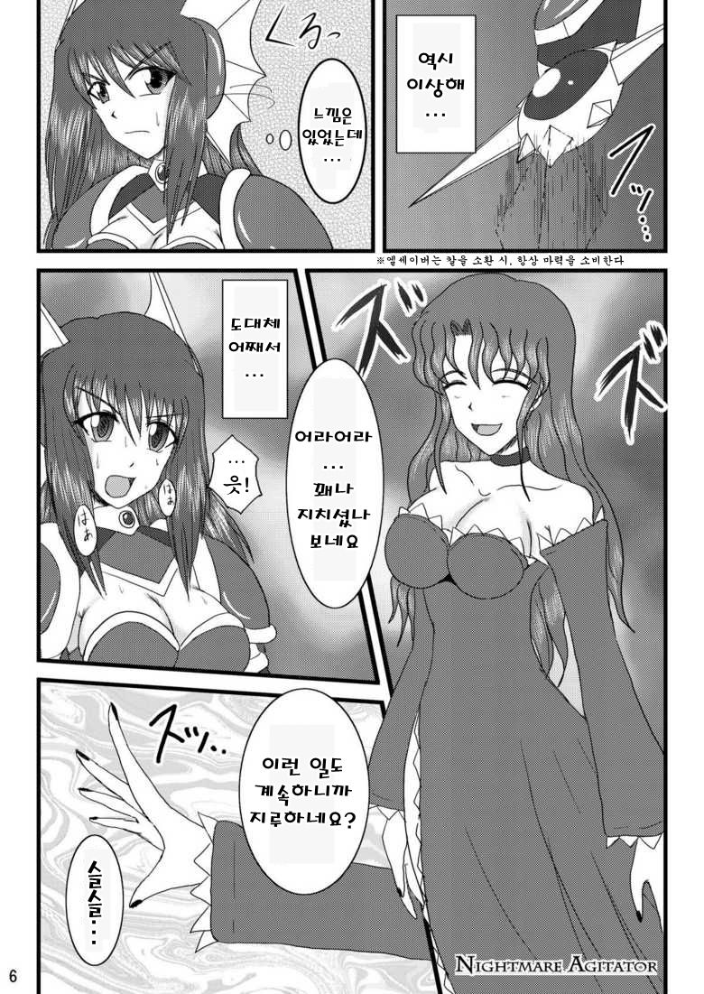 Shield Knight Elsain Vol.2 "Nightmare Agitator page 6 full