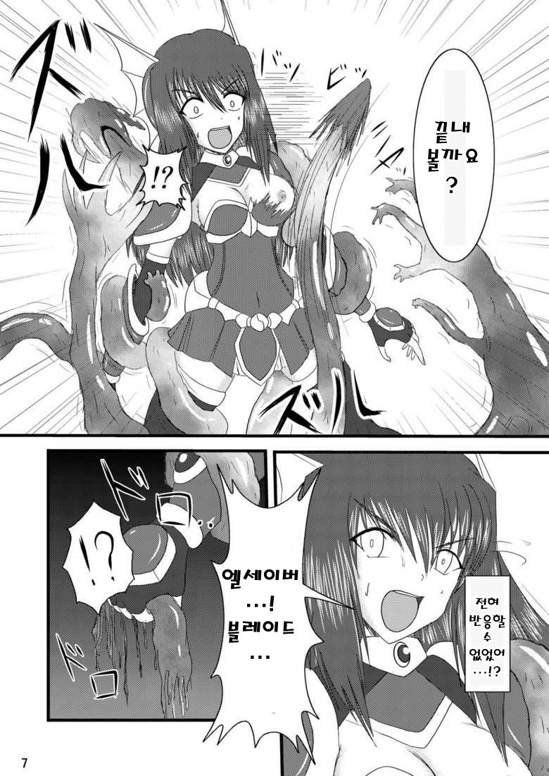Shield Knight Elsain Vol.2 "Nightmare Agitator page 7 full