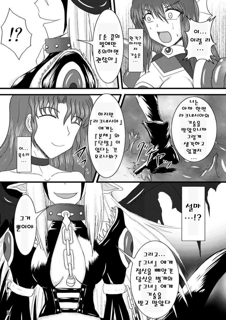 Shield Knight Elsain Vol.2 "Nightmare Agitator page 8 full