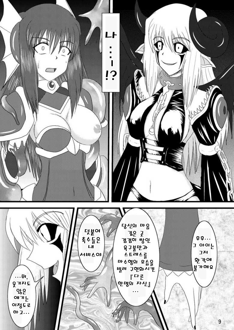 Shield Knight Elsain Vol.2 "Nightmare Agitator page 9 full