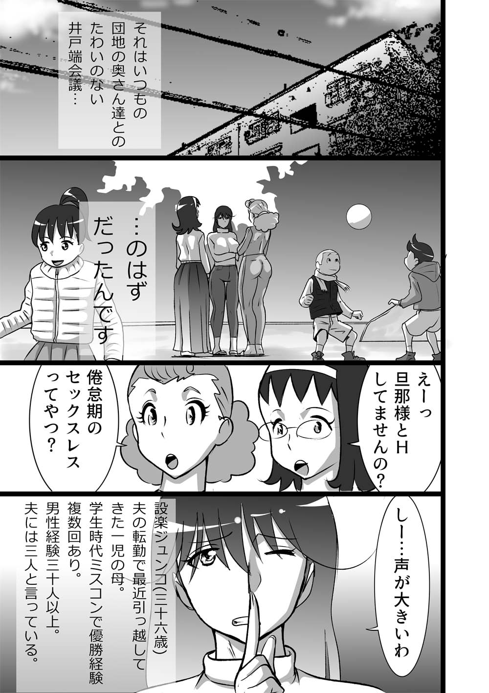 らんらん団地ママズ page 1 full