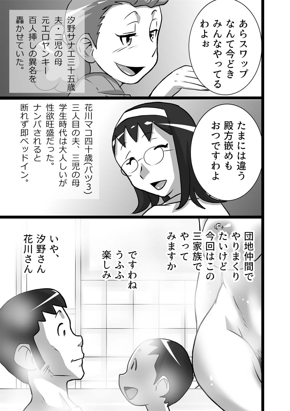 らんらん団地ママズ page 3 full