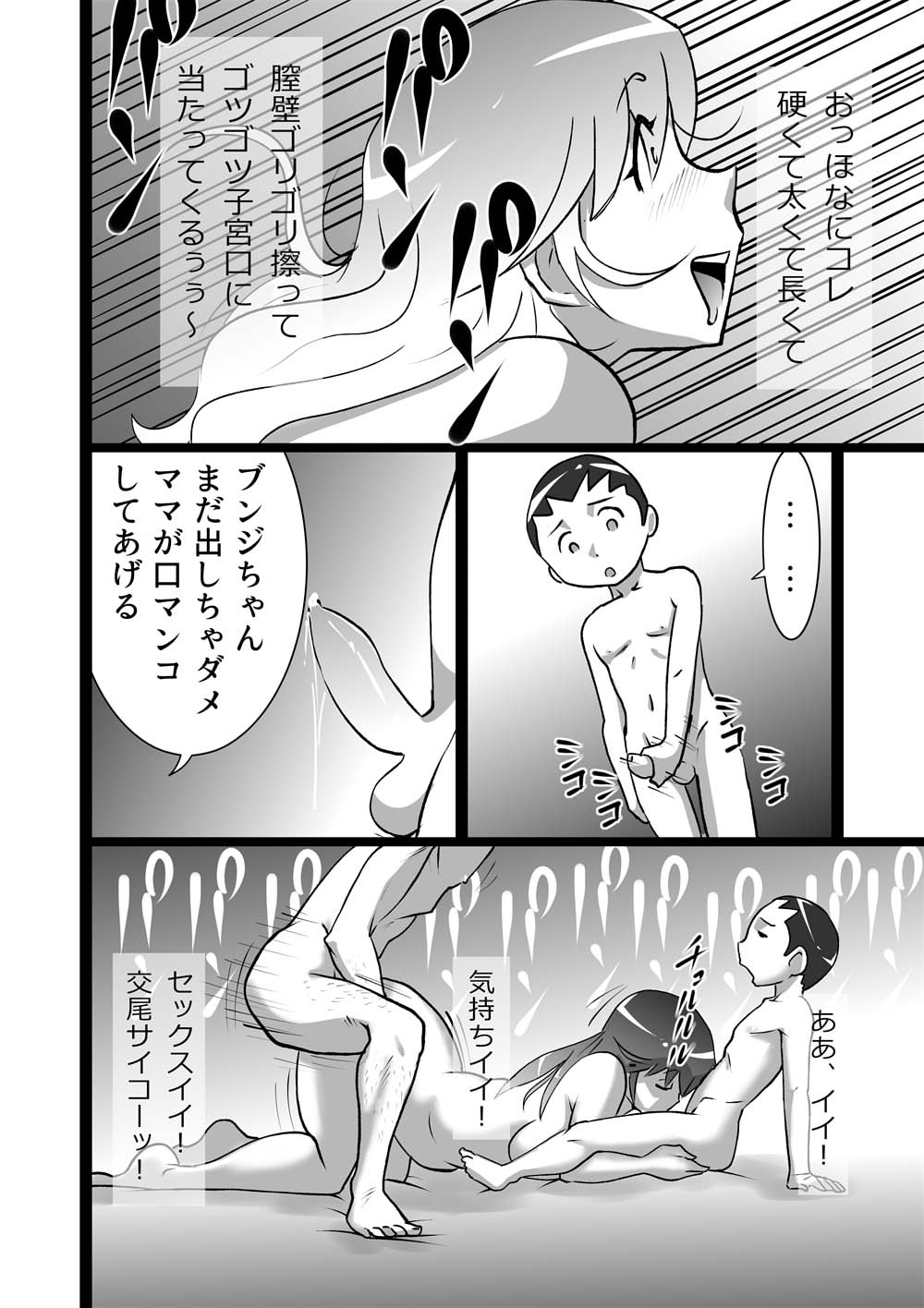 らんらん団地ママズ page 8 full