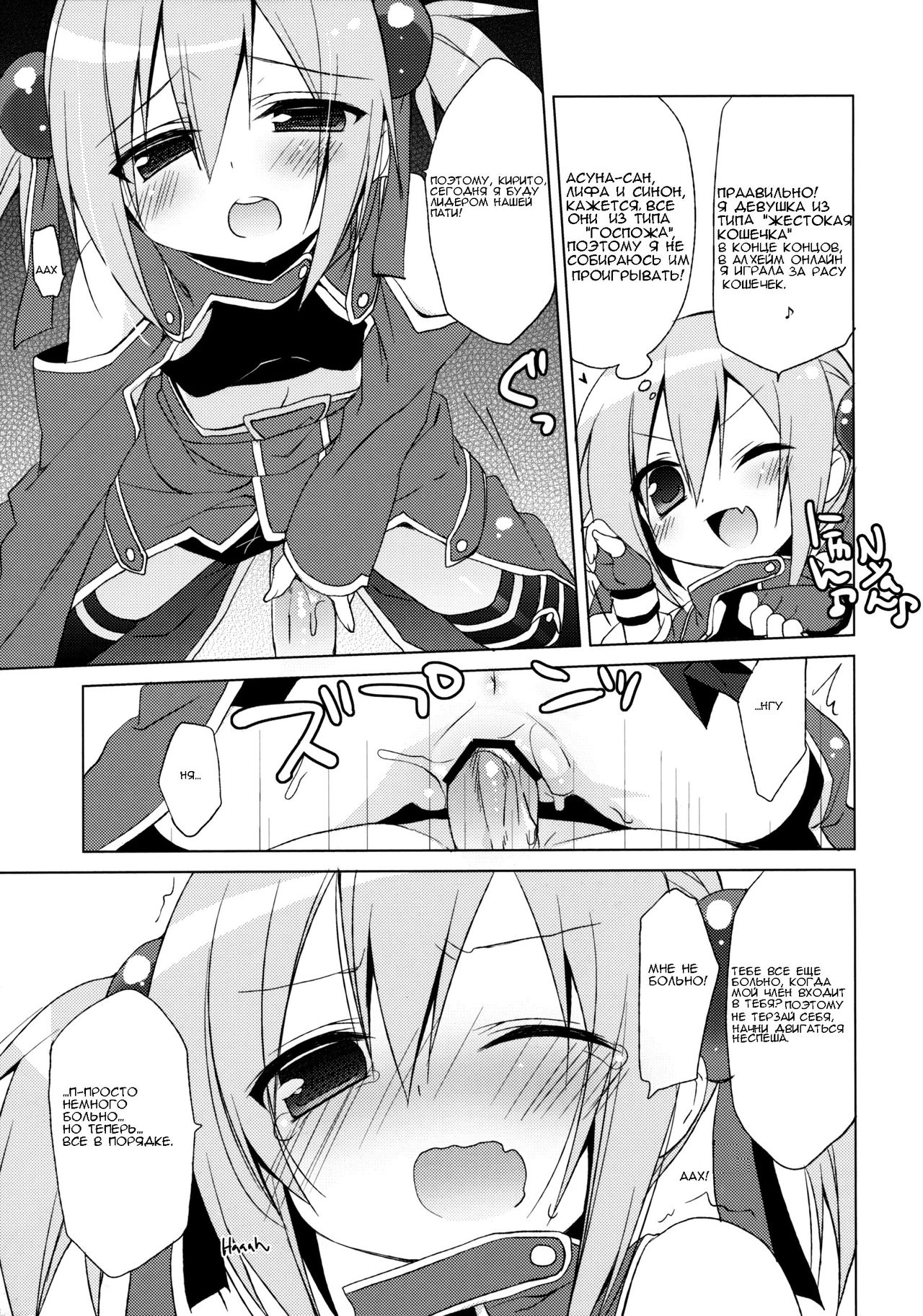Sword Art Offline -Silica Route- page 10 full