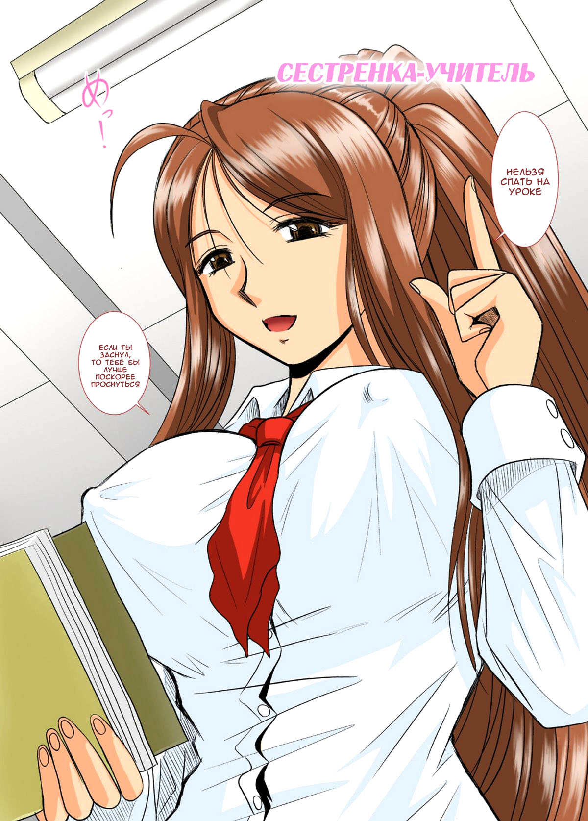 Onee-chan Sensei Ichijigenme | Сестренка-учитель. Первый период page 3 full