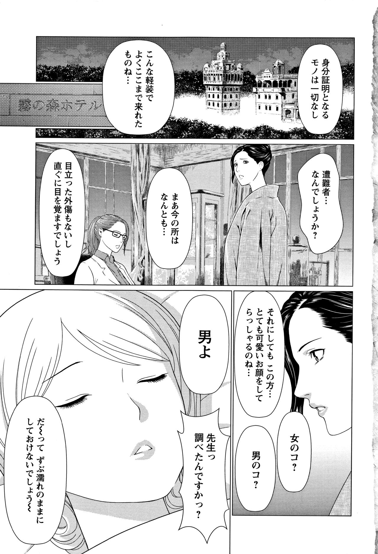 Shinmurou Kitan page 8 full