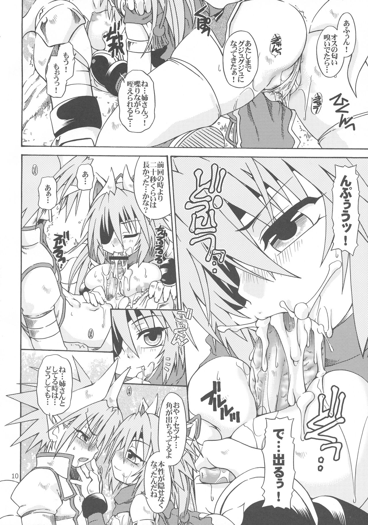 Ane wa Sore o Gaman Dekinai. page 9 full