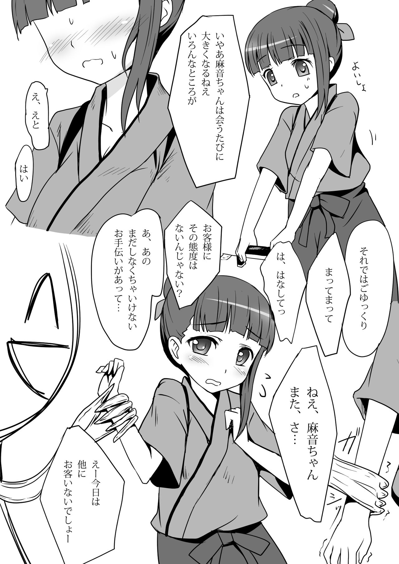 Omotenashi to Shitei de Furo to Hoka page 3 full